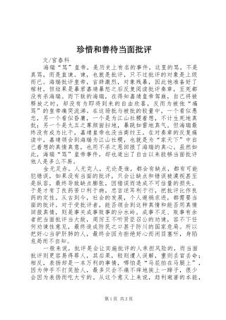 2024年珍惜和善待当面批评