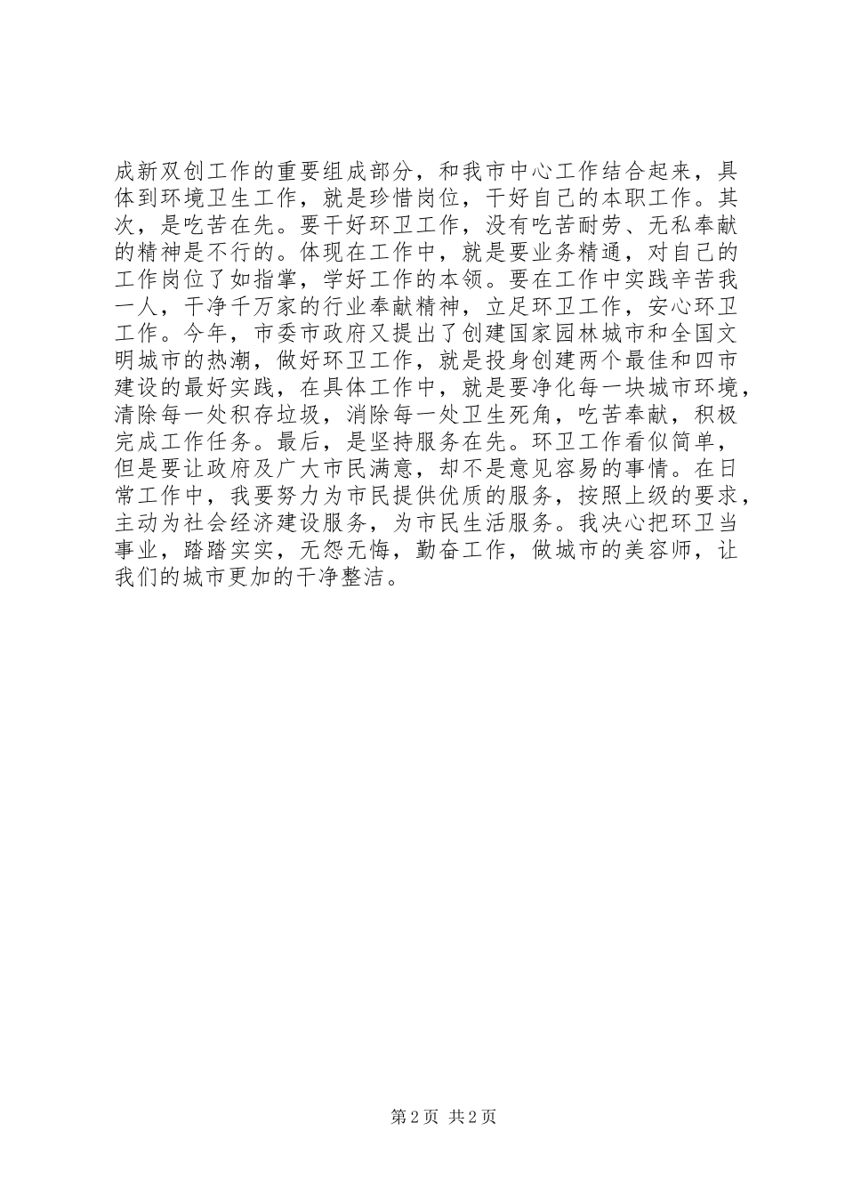 2024年珍惜环卫工作岗位_第2页