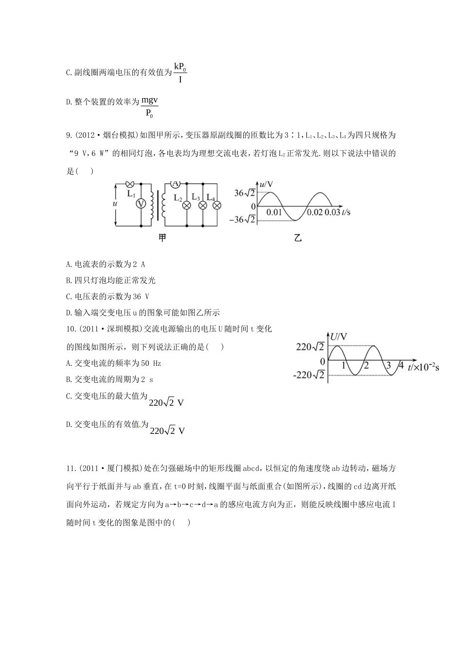 高考物理 模拟+权威预测 专题十二交变电流_第3页
