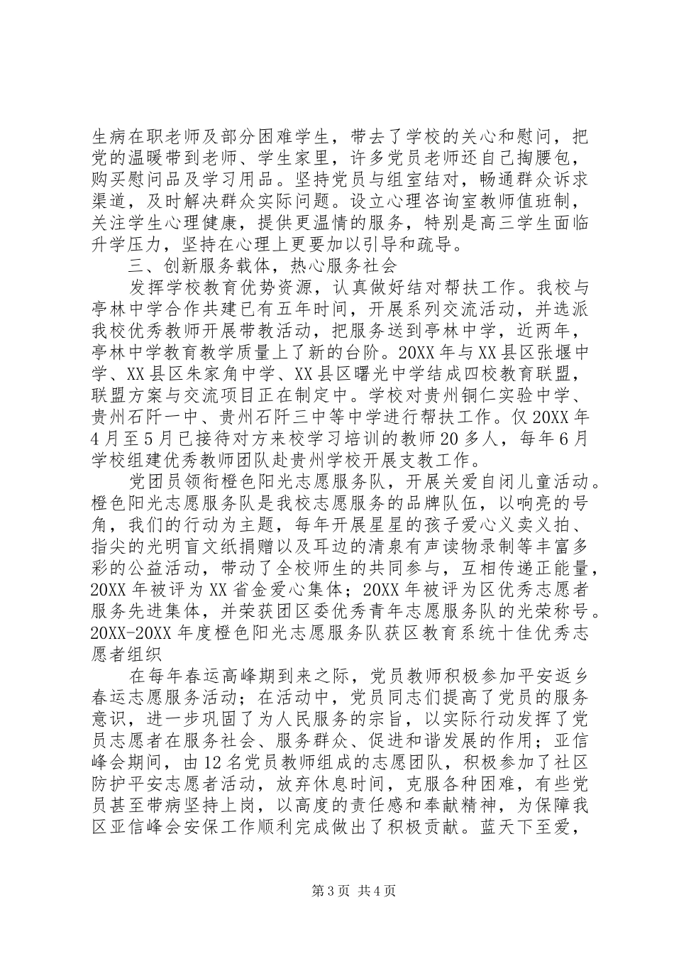 2024年中学党支部先进基层党组织申报材料创新服务_第3页