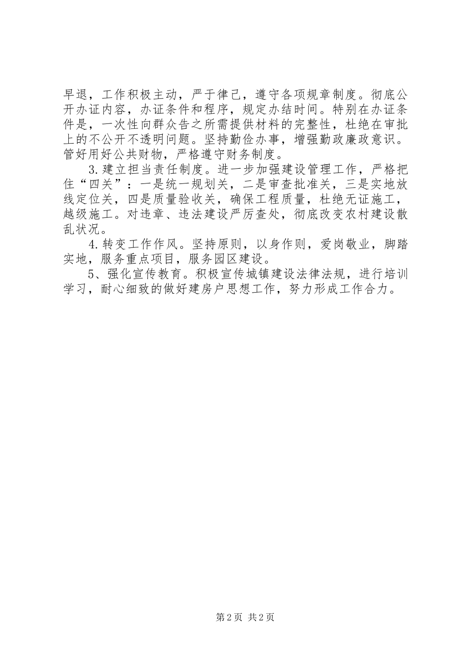 2024年规划建设站工作计划_第2页