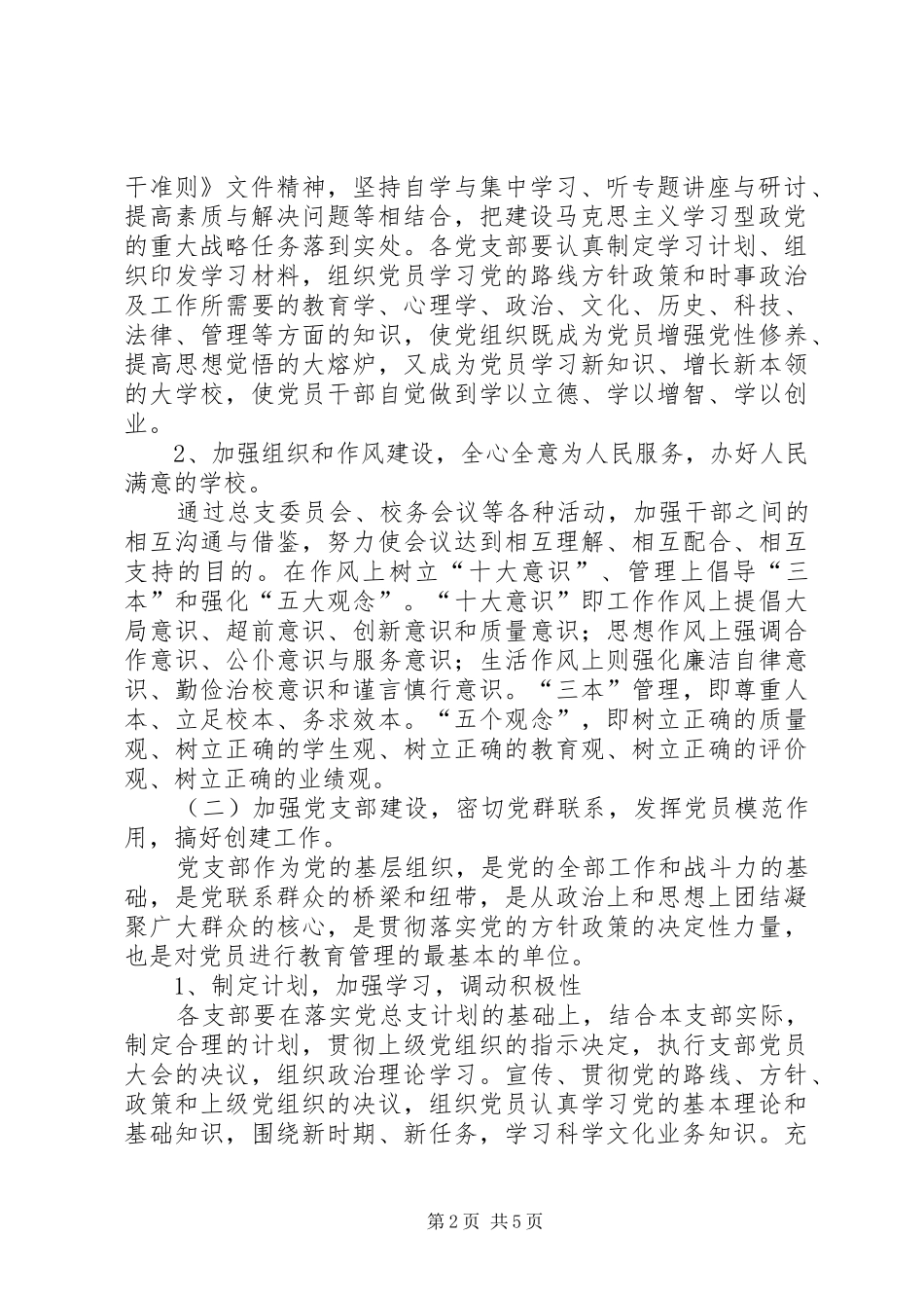 2024年中学党支部学年党政建设计划_第2页