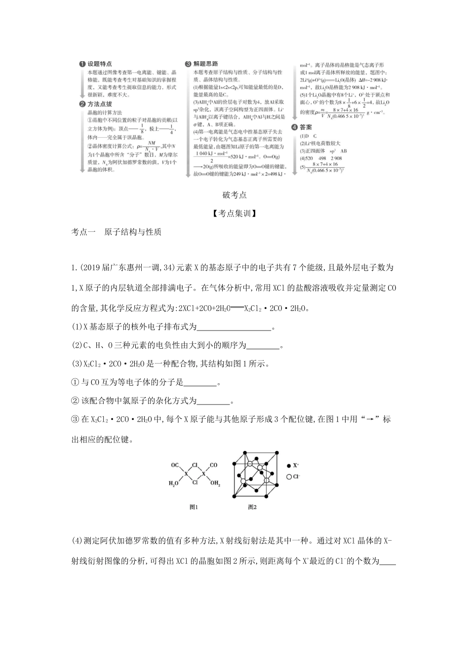 （课标专用 A版）高考化学 专题二十四 物质结构与性质试题-人教版高三化学试题_第3页