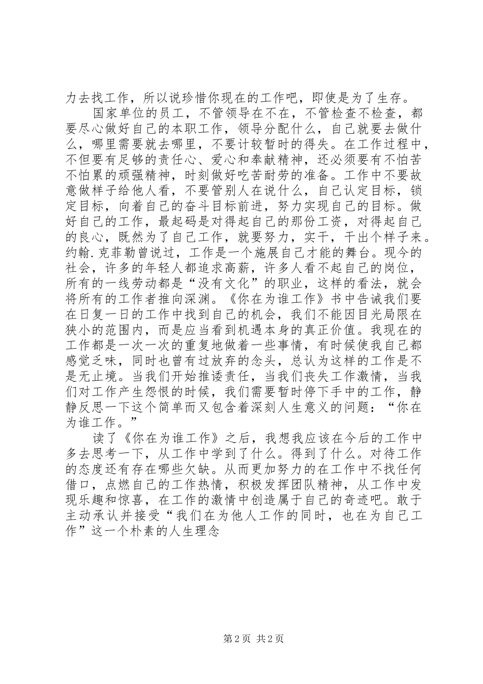 2024年珍惜你现在的工作_第2页