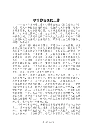 2024年珍惜你现在的工作