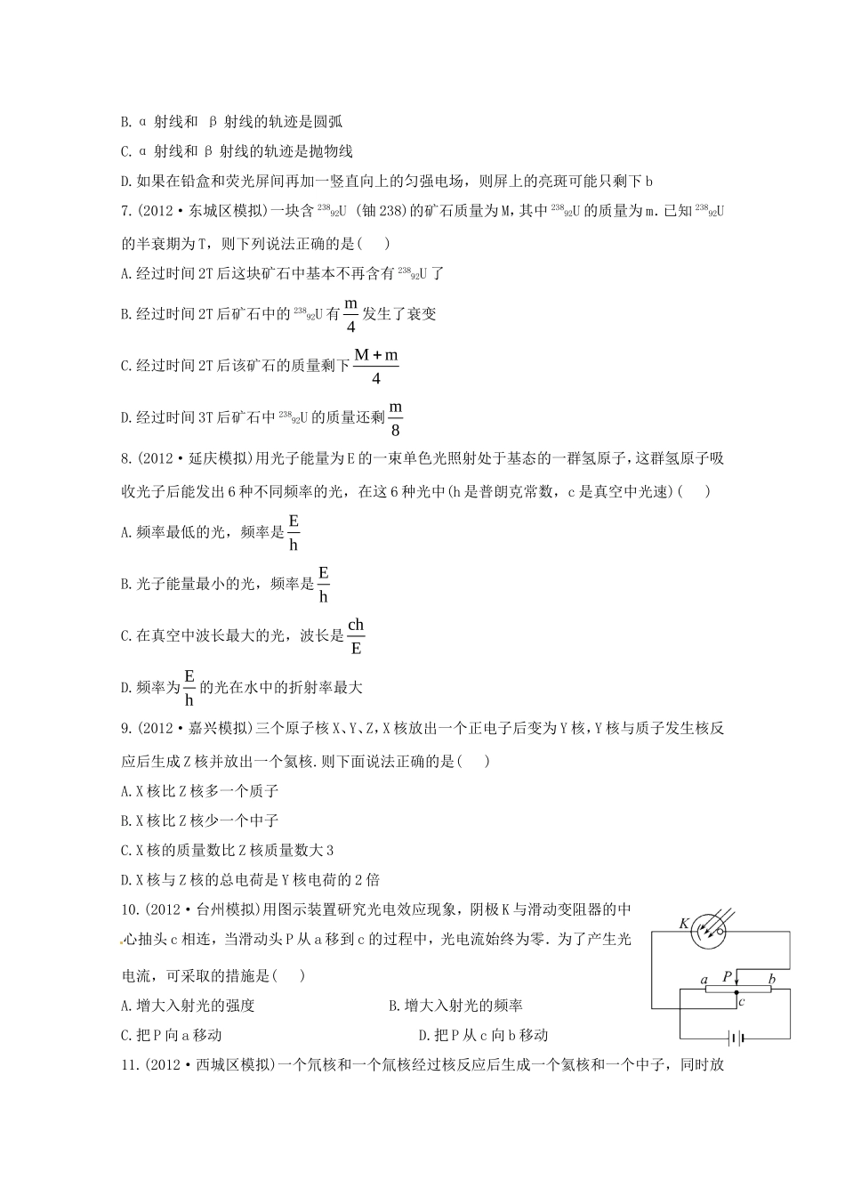 高考物理 模拟+权威预测 专题十九波粒二象性 原子结构和原子核_第3页