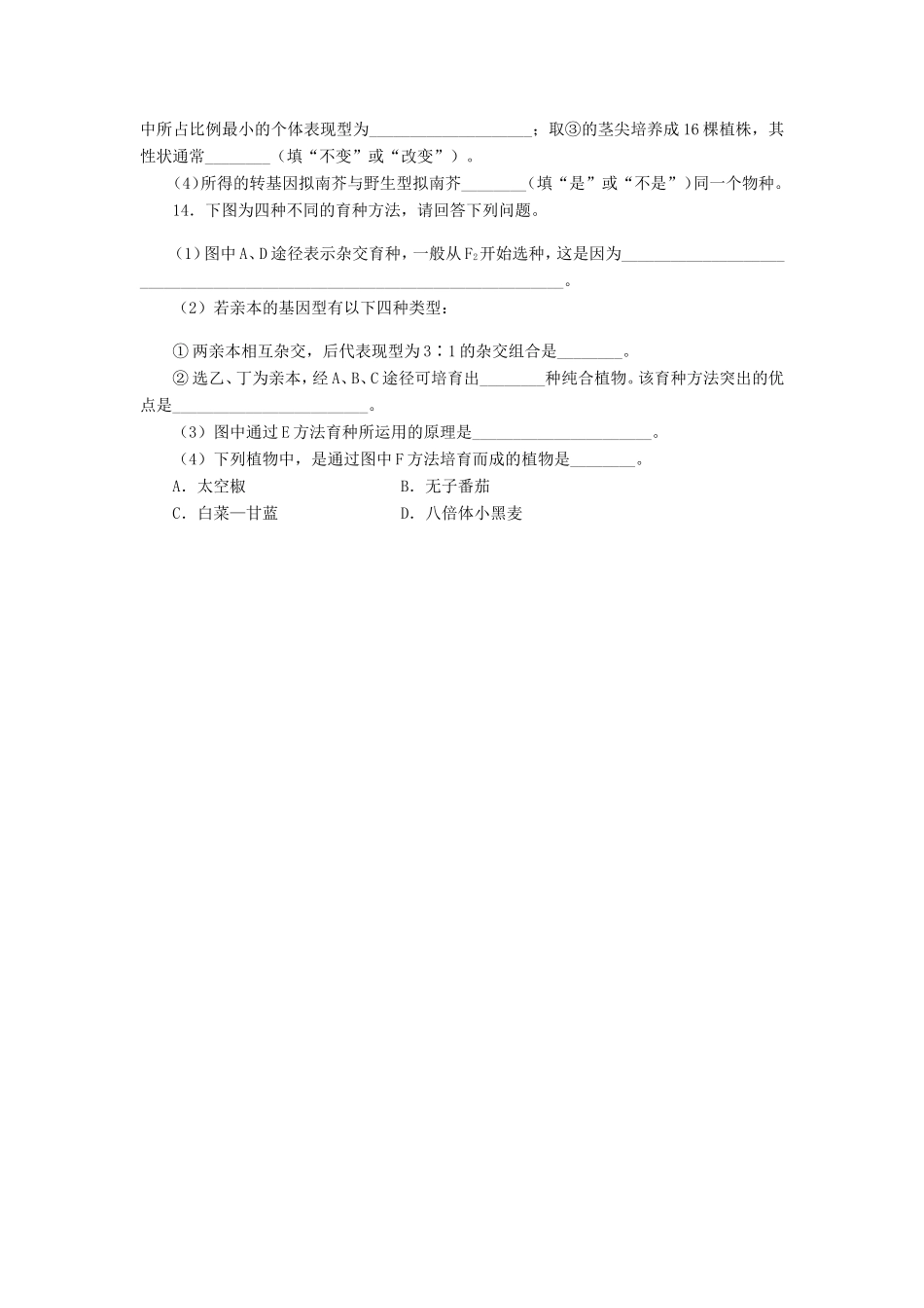 （考黄金）高考生物一轮检测 第28讲 从杂交育种到基因工程精讲精析 新人教版_第3页