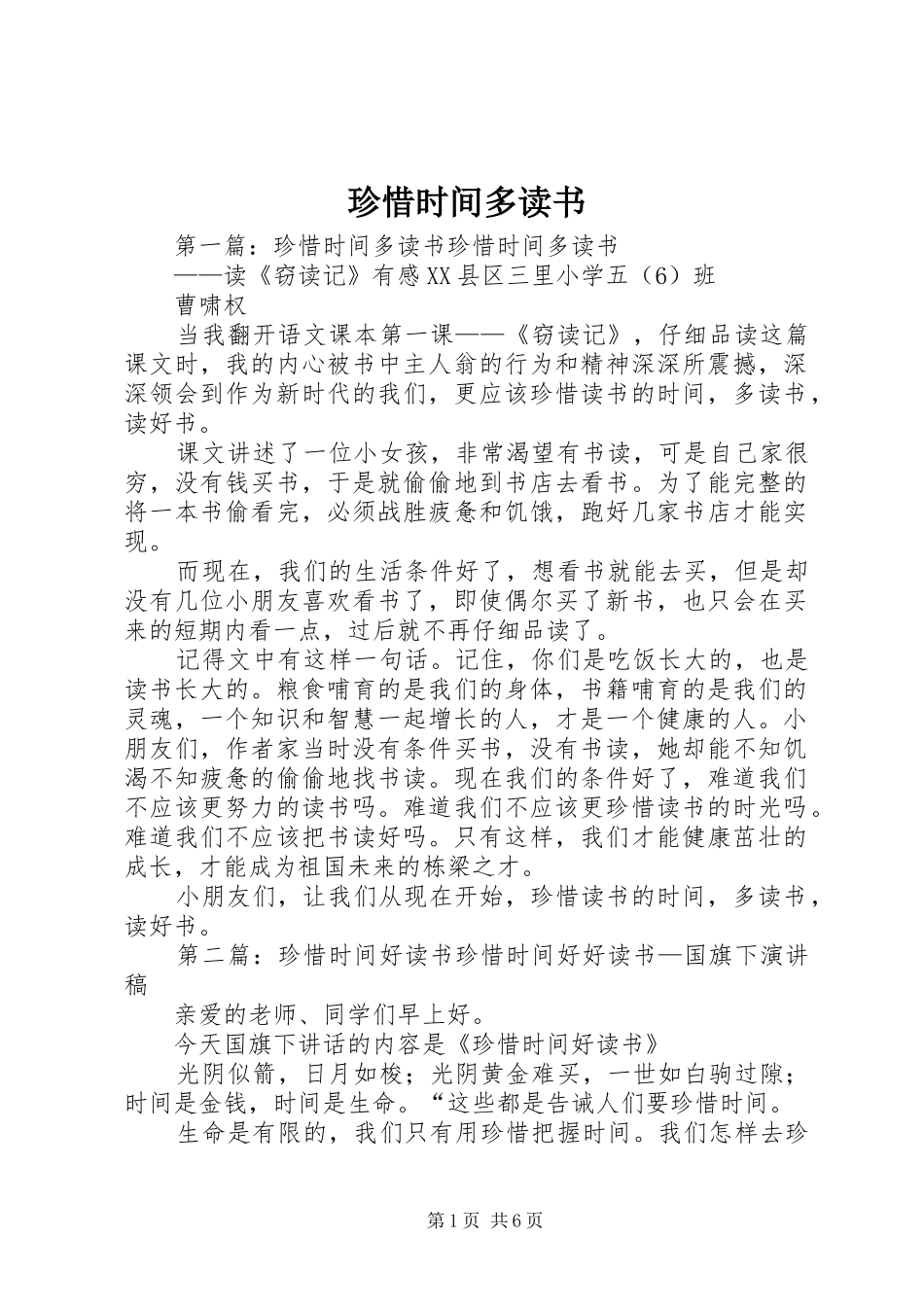 2024年珍惜时间多读书_第1页