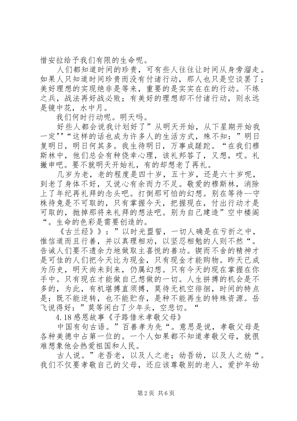 2024年珍惜时间多读书_第2页