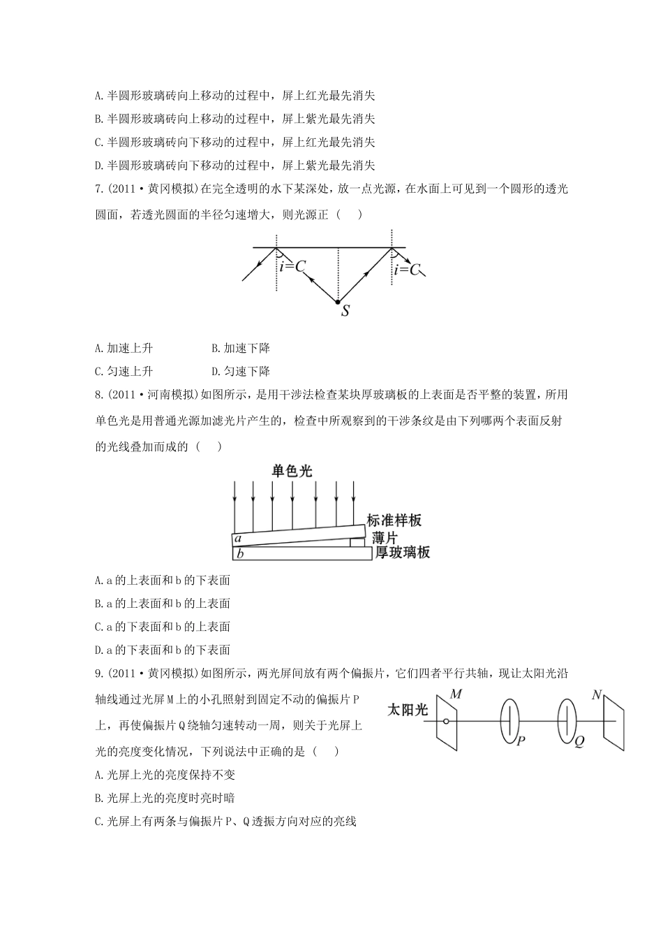 高考物理 模拟+权威预测 专题十六光学_第3页
