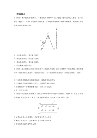 高考物理 模拟+权威预测 专题十六光学