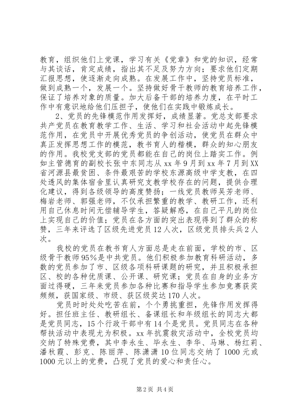 2024年中学党总支部先进事迹材料_第2页