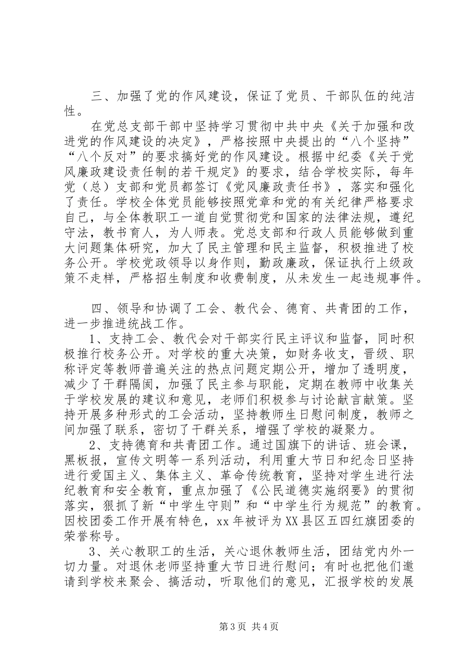 2024年中学党总支部先进事迹材料_第3页