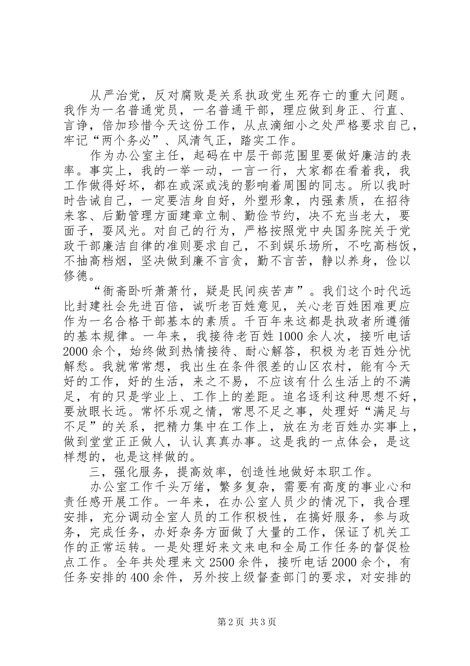 2024年规划局办公室主任述职述廉报告述职报告_第2页