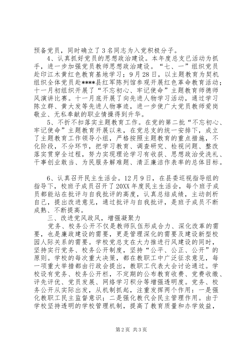 2024年中学党总支工作总结_第2页