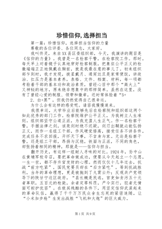 2024年珍惜信仰选择担当