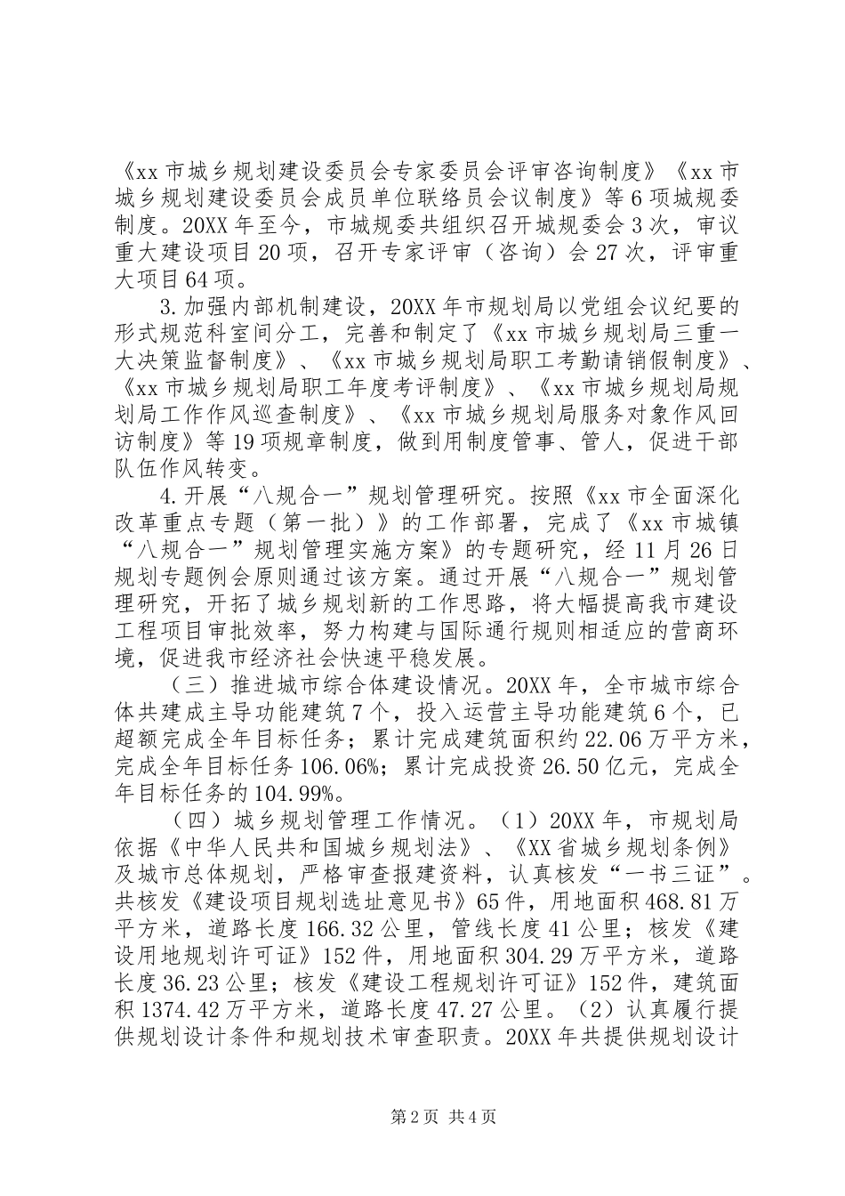 2024年规划局城乡规划工作总结_第2页