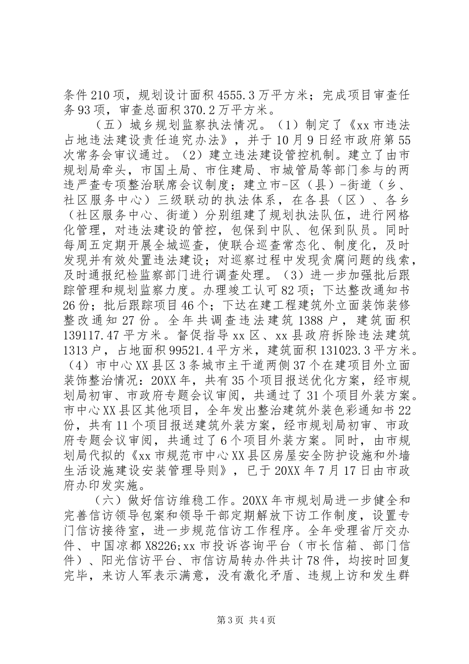 2024年规划局城乡规划工作总结_第3页