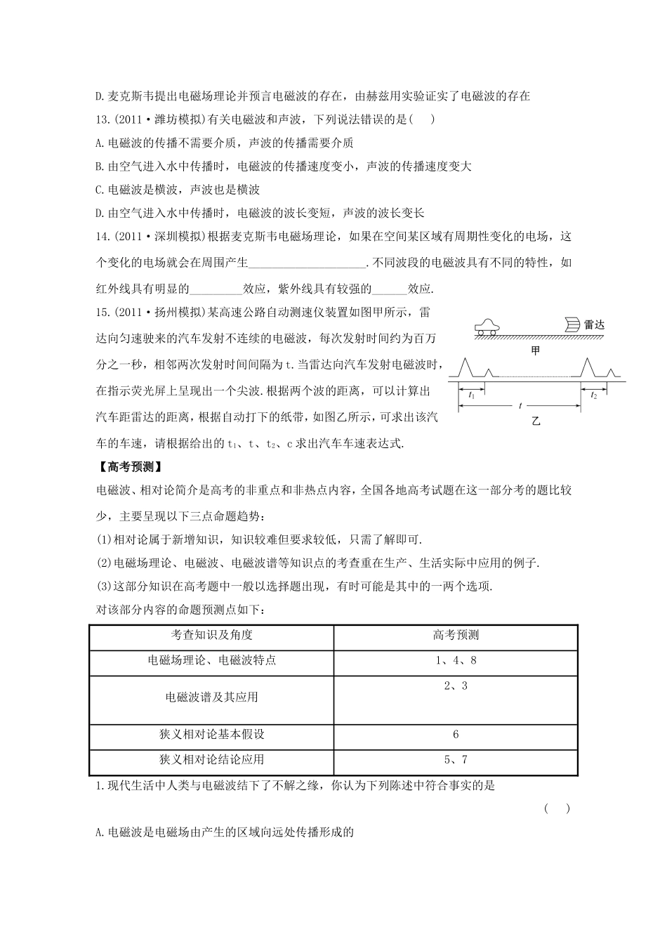 高考物理 模拟+权威预测 专题十七电磁波 相对论简介_第3页