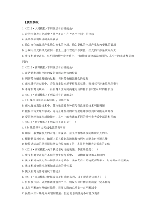 高考物理 模拟+权威预测 专题十七电磁波 相对论简介