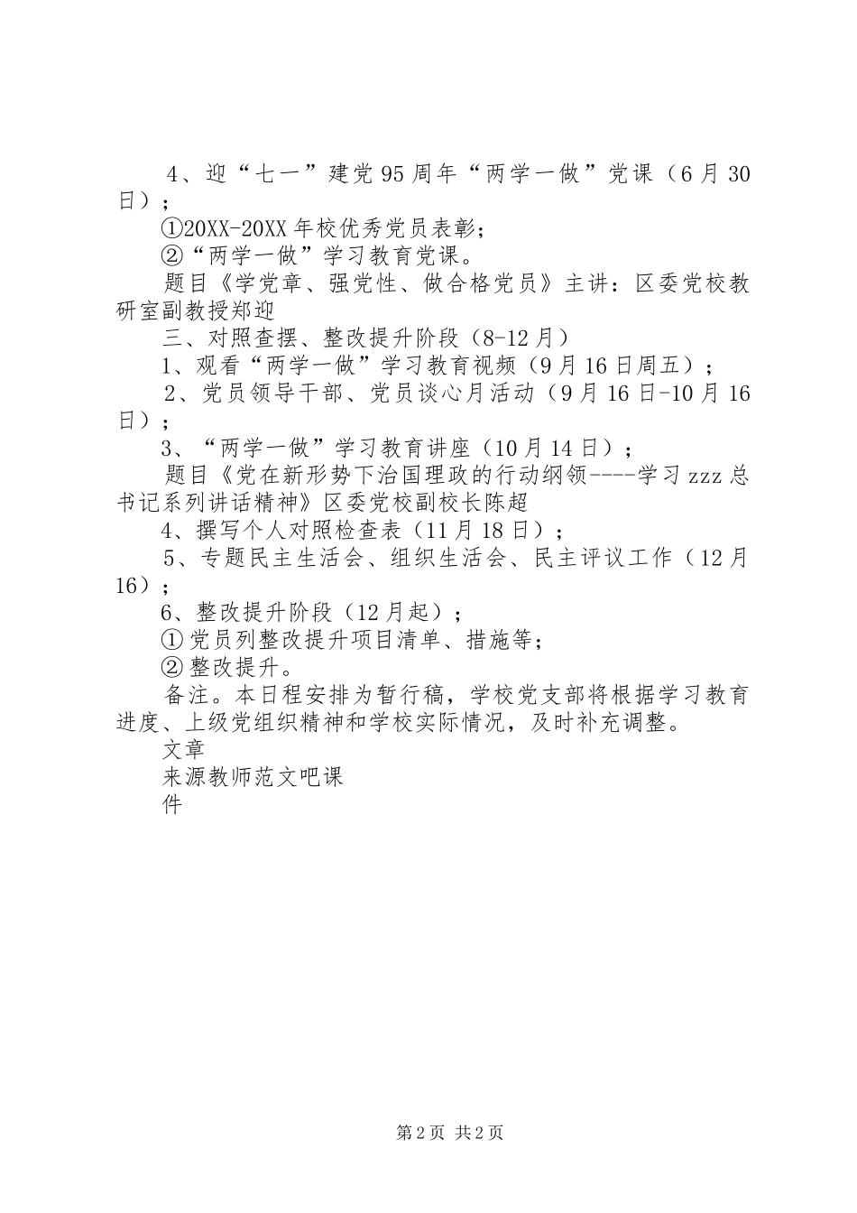 2024年中学党总支两学一做学习教育工作计划_第2页