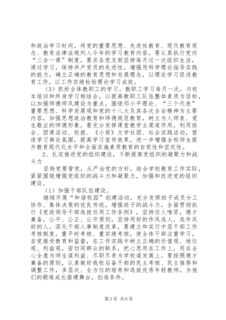 2024年中学党总支年度工作计划_第2页