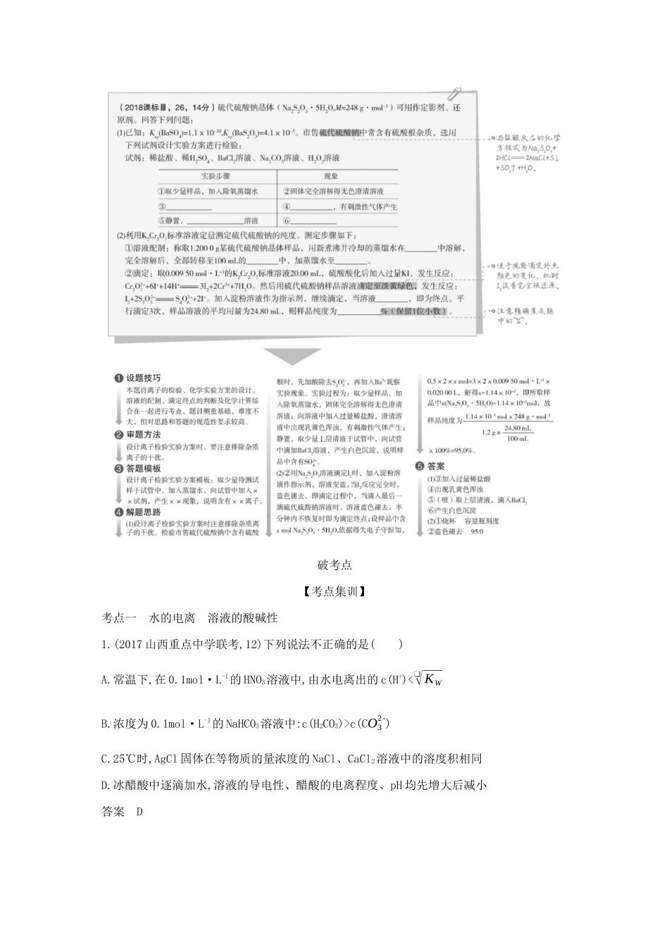 （课标专用 A版）高考化学 专题九 水的电离和溶液酸碱性试题-人教版高三化学试题_第2页