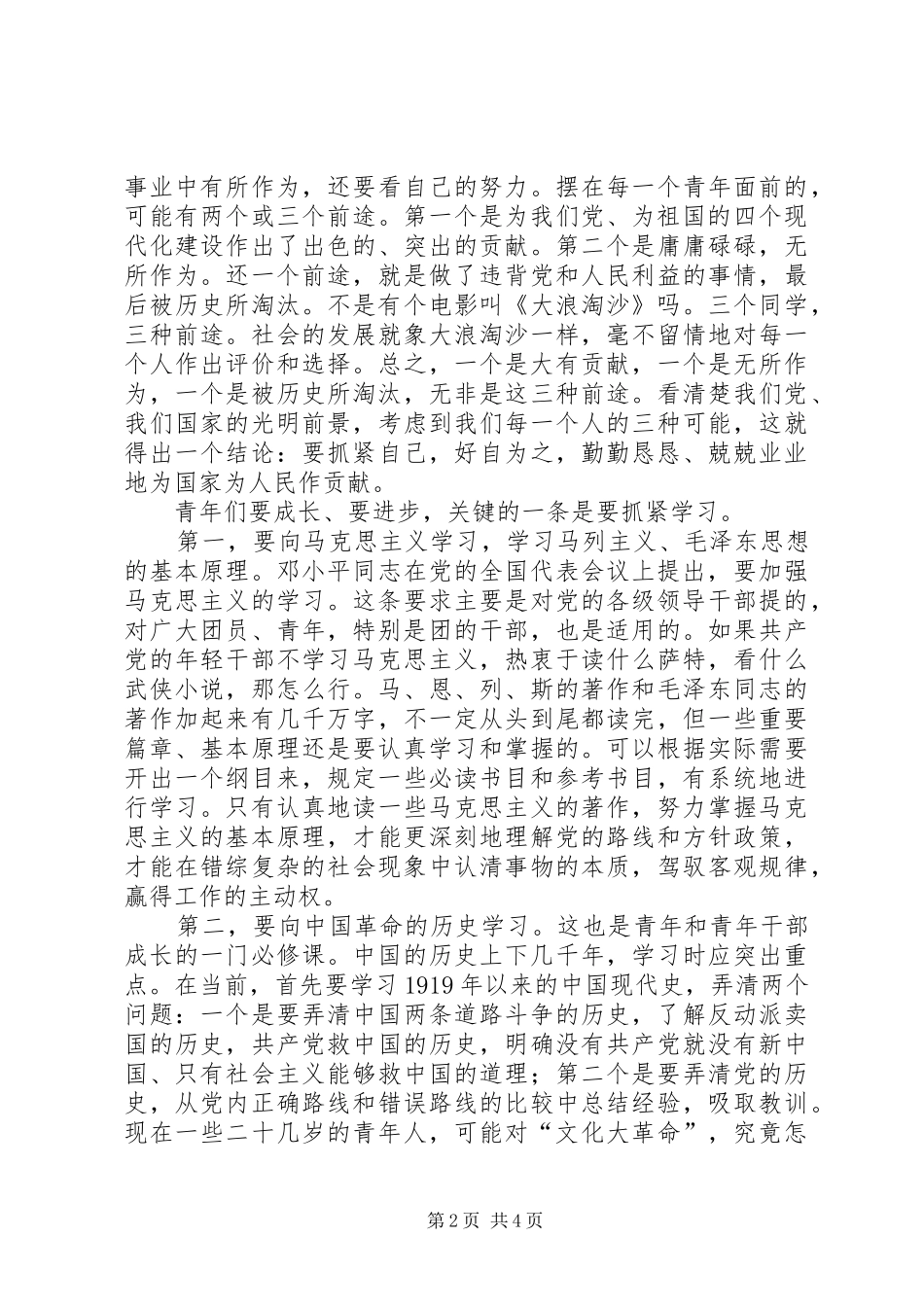 2024年珍惜优势抓紧学习_第2页