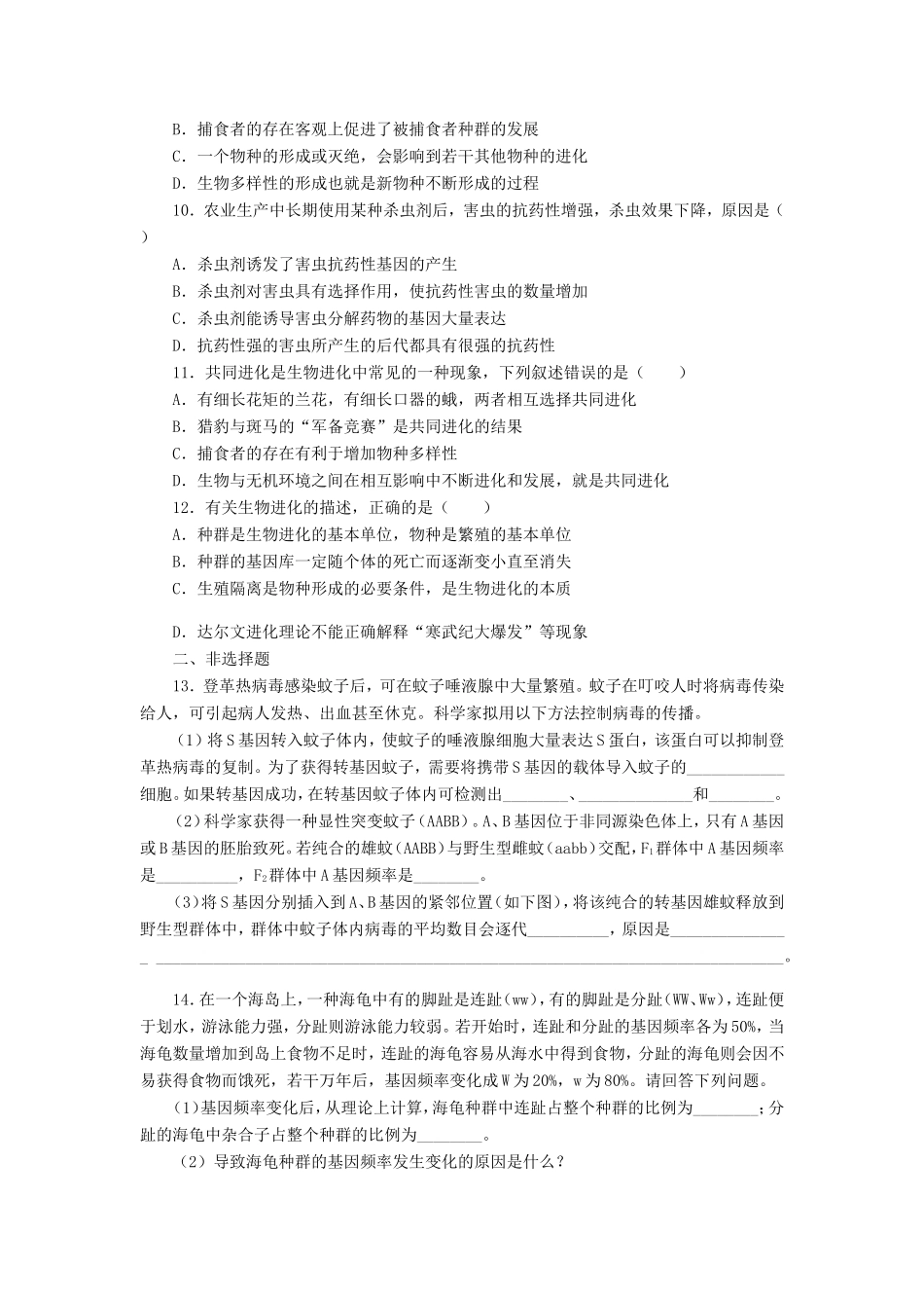 （考黄金）高考生物一轮检测 第30讲 现代生物进化理论精讲精析 新人教版_第2页