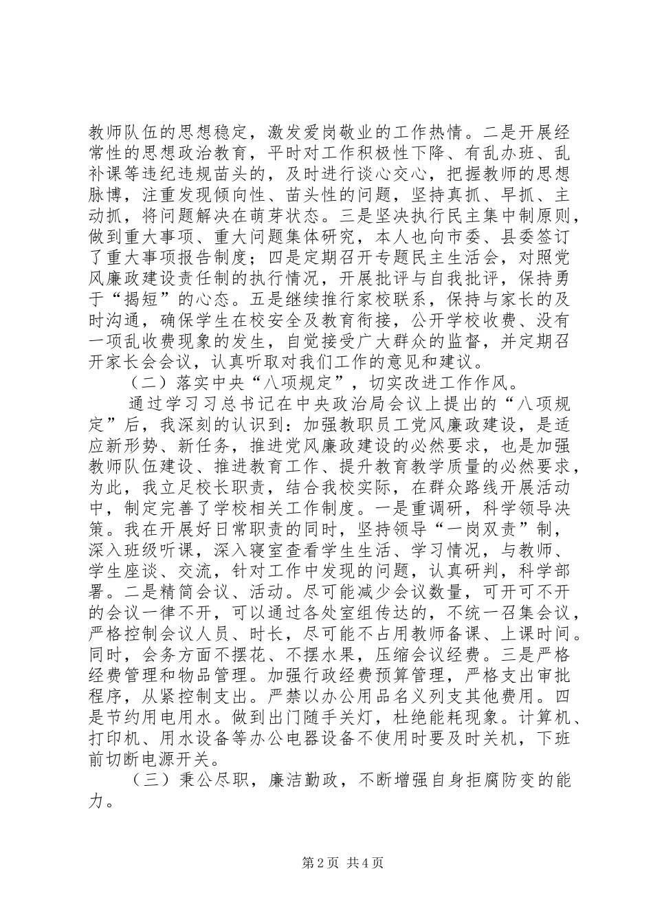 2024年中学党总支书记述职述廉报告_第2页