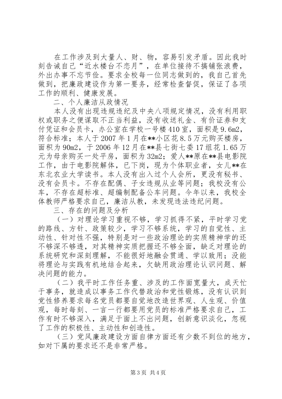 2024年中学党总支书记述职述廉报告_第3页