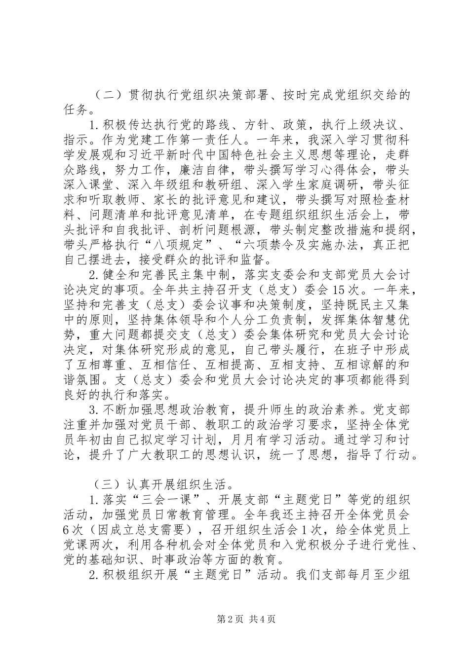 2024年中学党总支书记双述双评述职报告_第2页