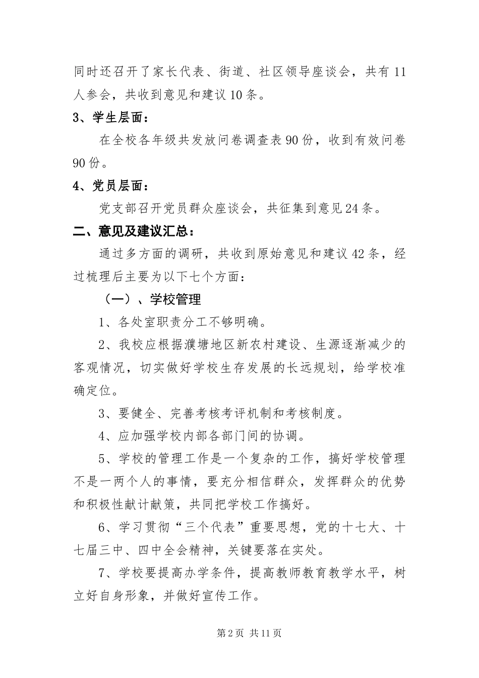 2024年中学党组实践发展观分析报告_第2页