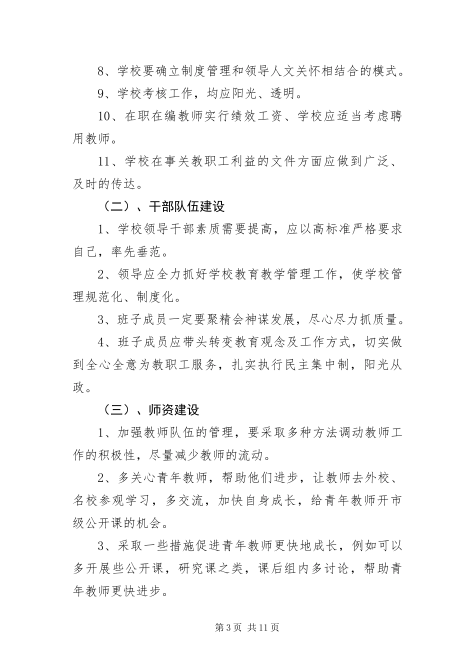 2024年中学党组实践发展观分析报告_第3页