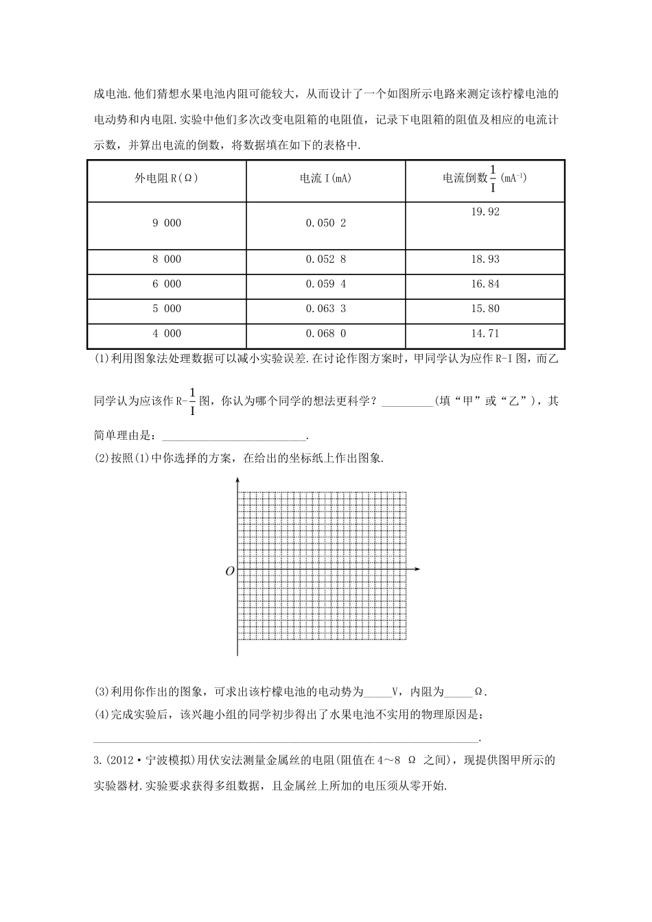 高考物理 模拟+权威预测 专题十三电学实验_第2页