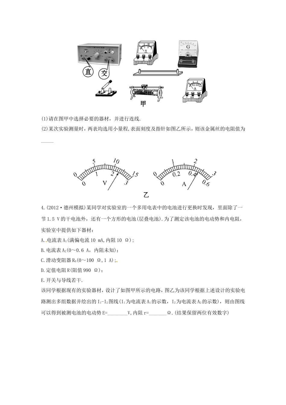 高考物理 模拟+权威预测 专题十三电学实验_第3页