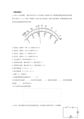 高考物理 模拟+权威预测 专题十三电学实验