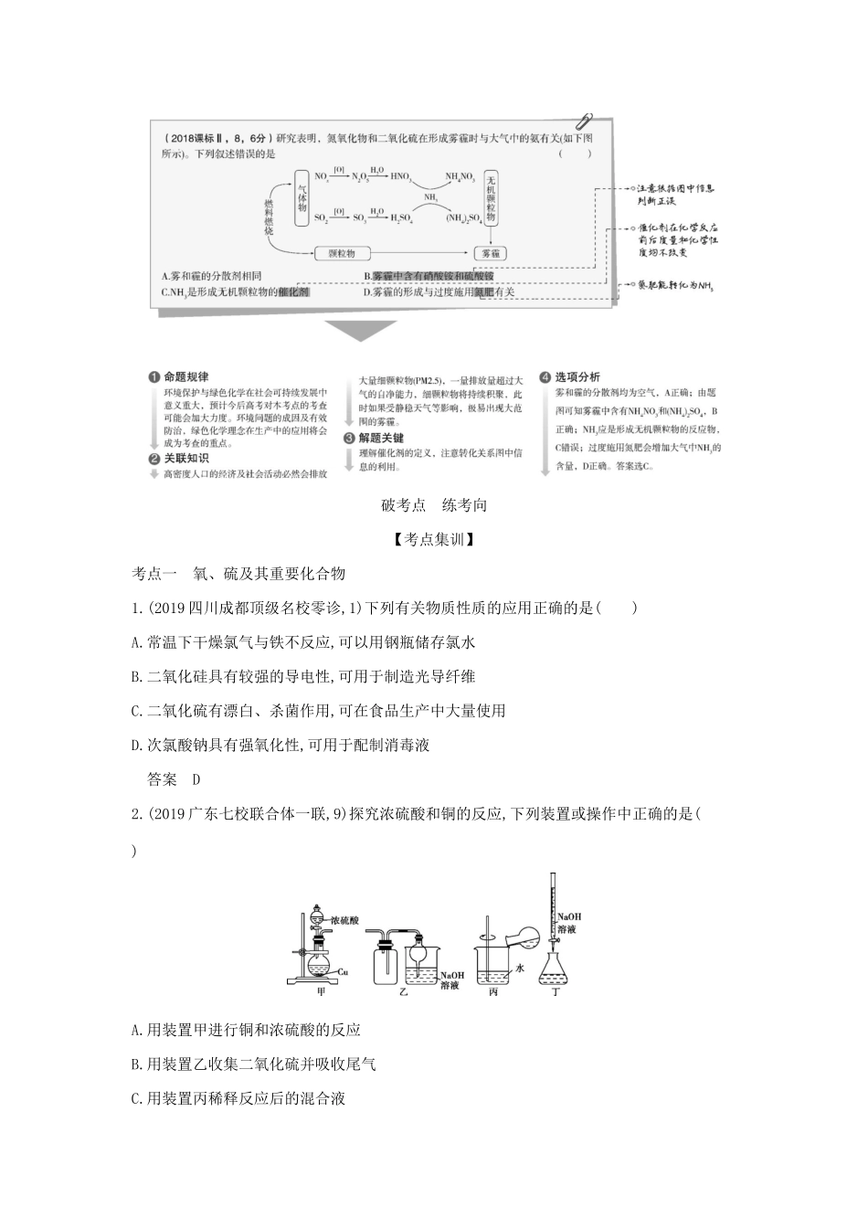 （课标专用 A版）高考化学 专题九 氧、硫及其化合物 环境保护与绿色化学试题-人教版高三化学试题_第2页