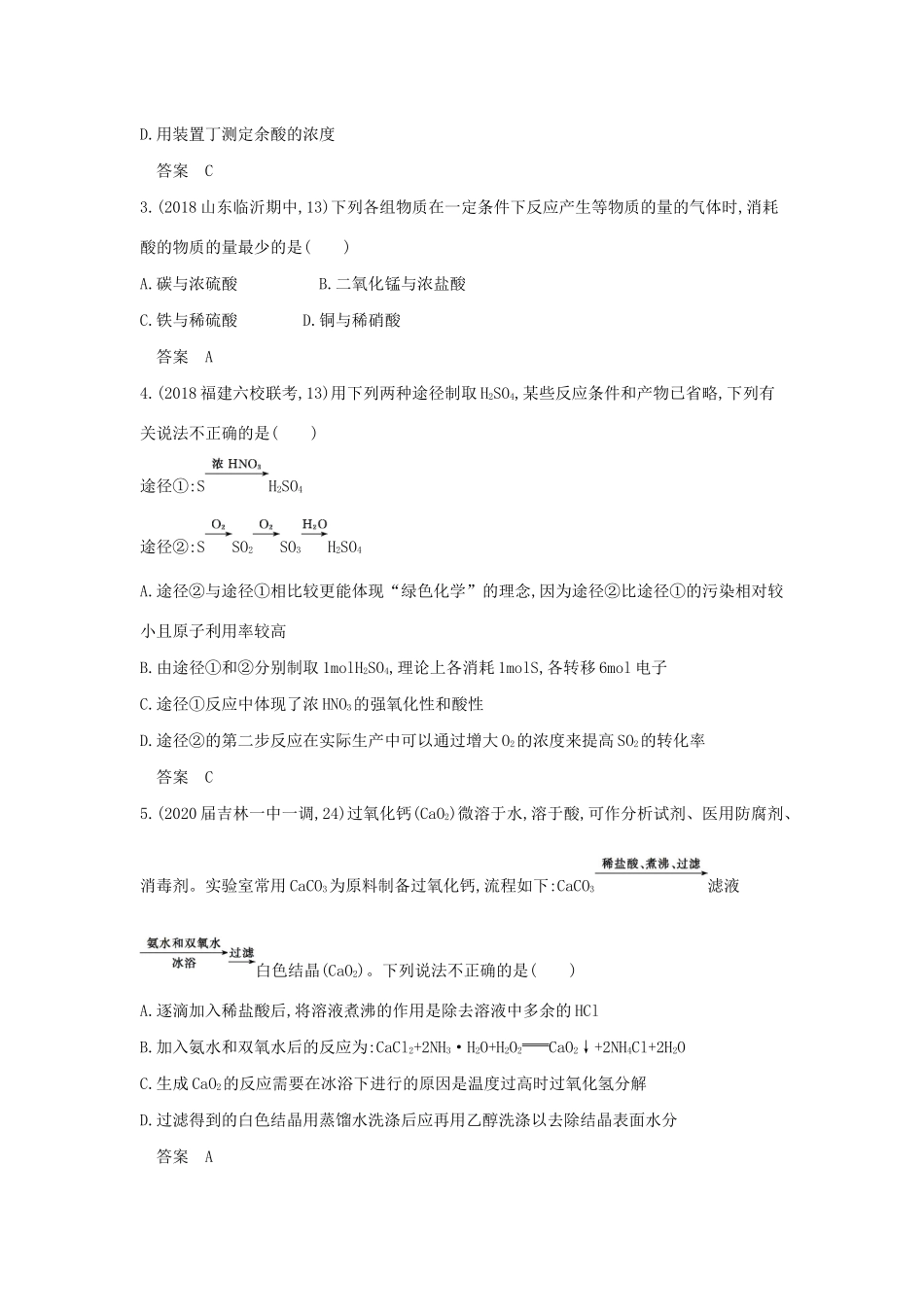 （课标专用 A版）高考化学 专题九 氧、硫及其化合物 环境保护与绿色化学试题-人教版高三化学试题_第3页