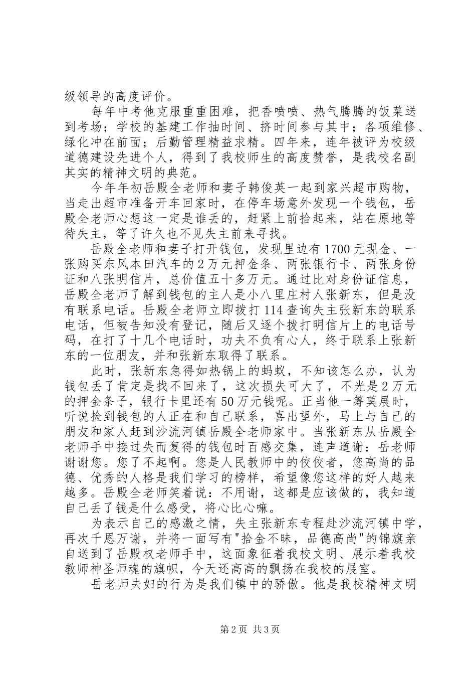 2024年中学道德建设先进人物事迹材料_第2页