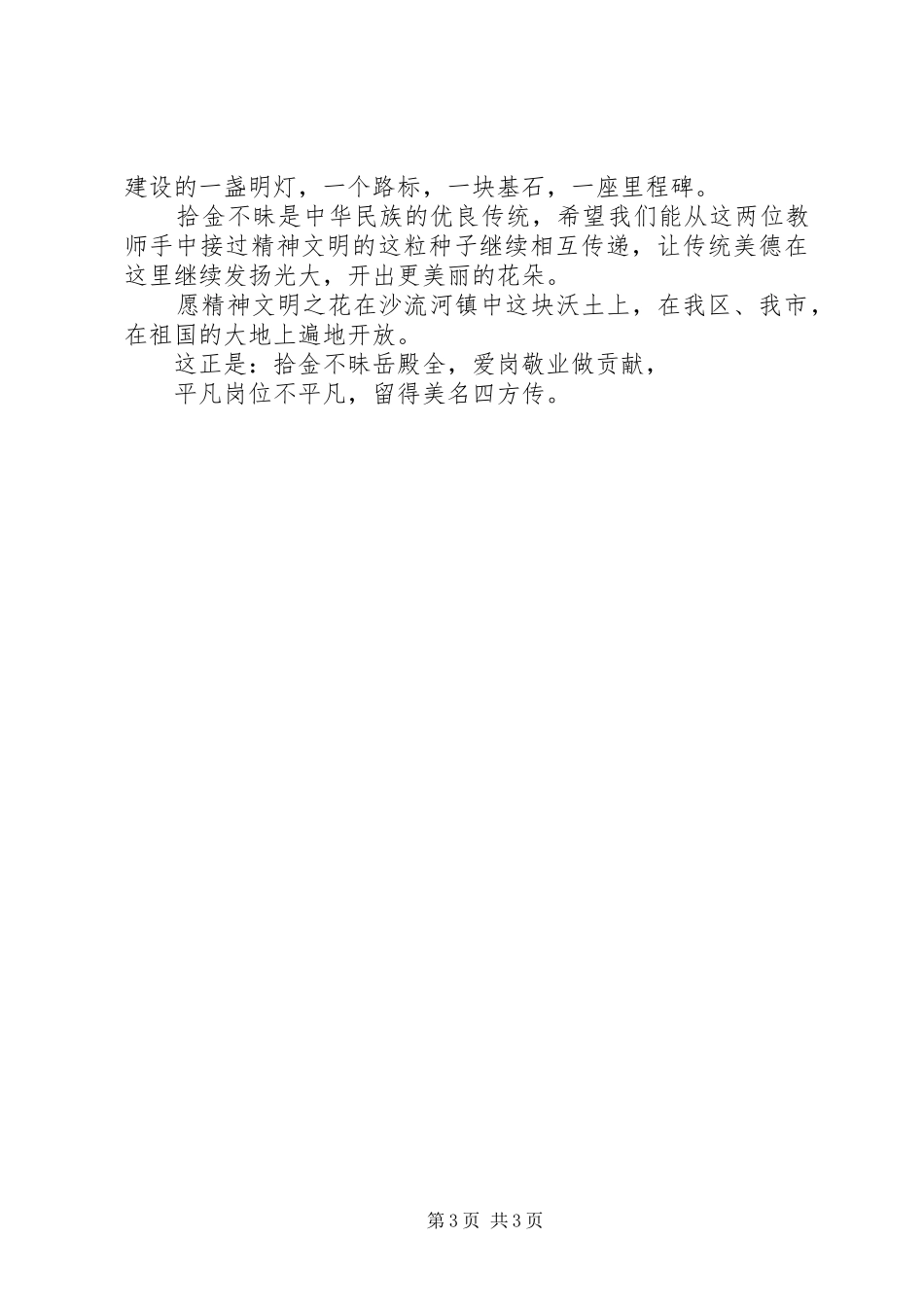 2024年中学道德建设先进人物事迹材料_第3页