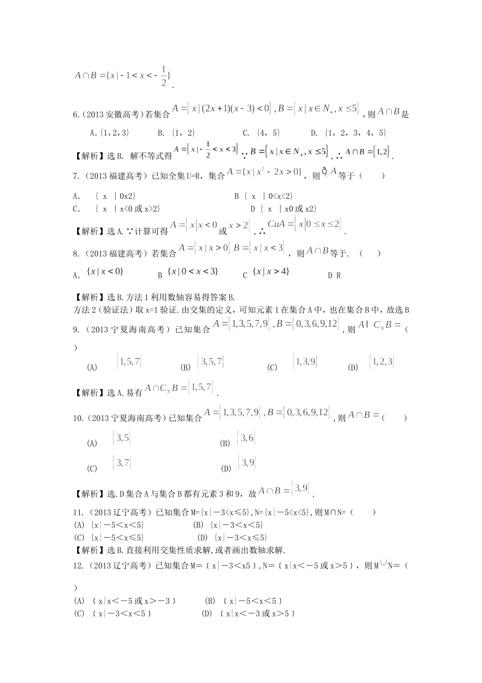 （考黄金）高考数学一轮检测 第1讲 集合精讲 精析 新人教A版_第2页