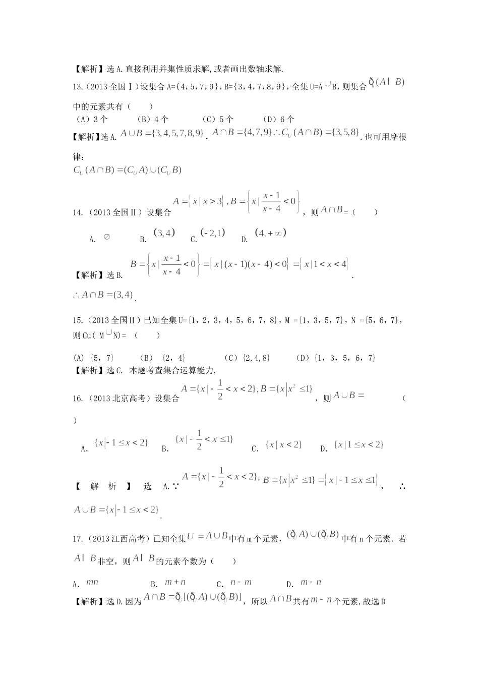 （考黄金）高考数学一轮检测 第1讲 集合精讲 精析 新人教A版_第3页