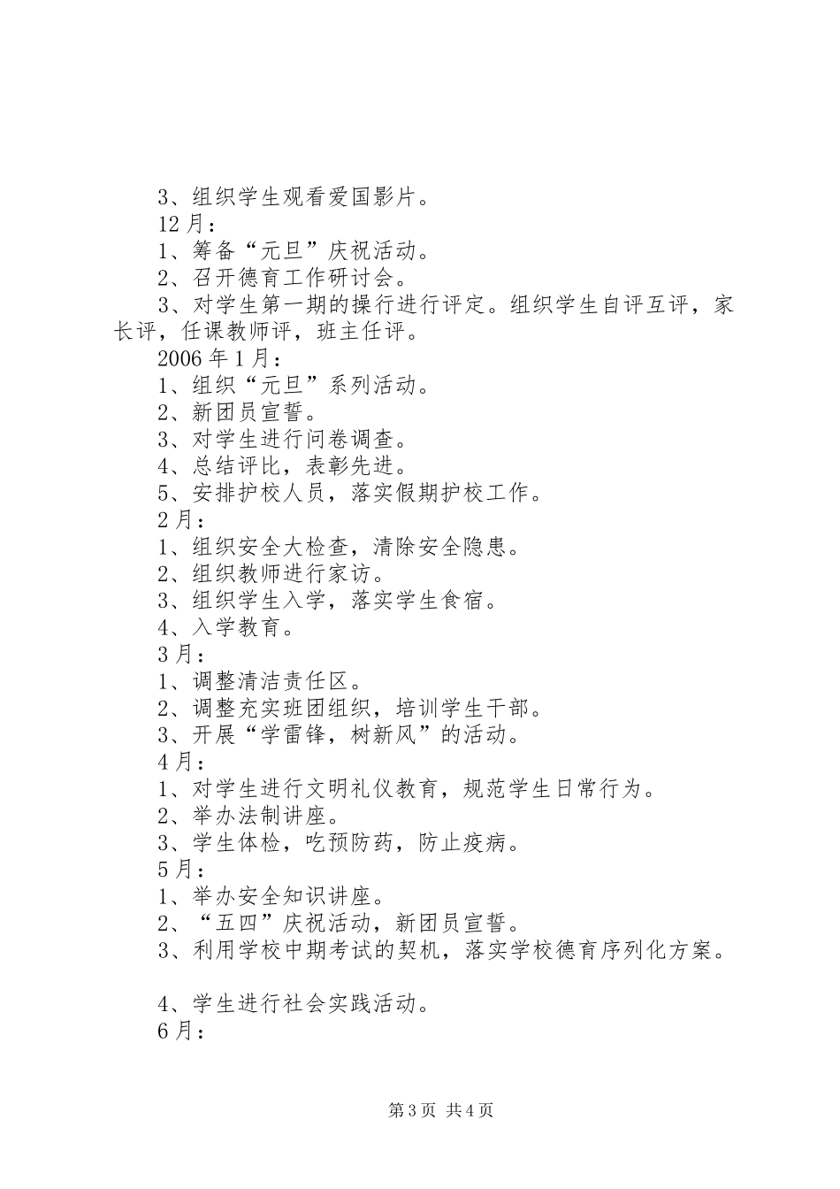 2024年中学德育教育工作计划范文_第3页