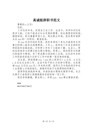 2024年真诚版辞职书范文