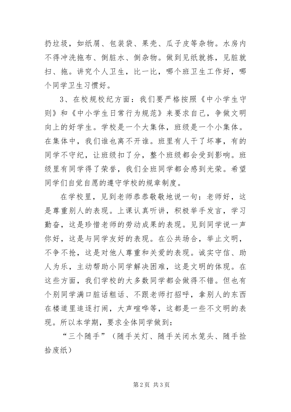 2024年中学德育教育管理主持词_第2页