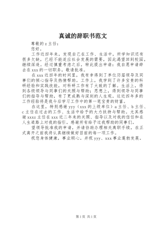 2024年真诚的辞职书范文