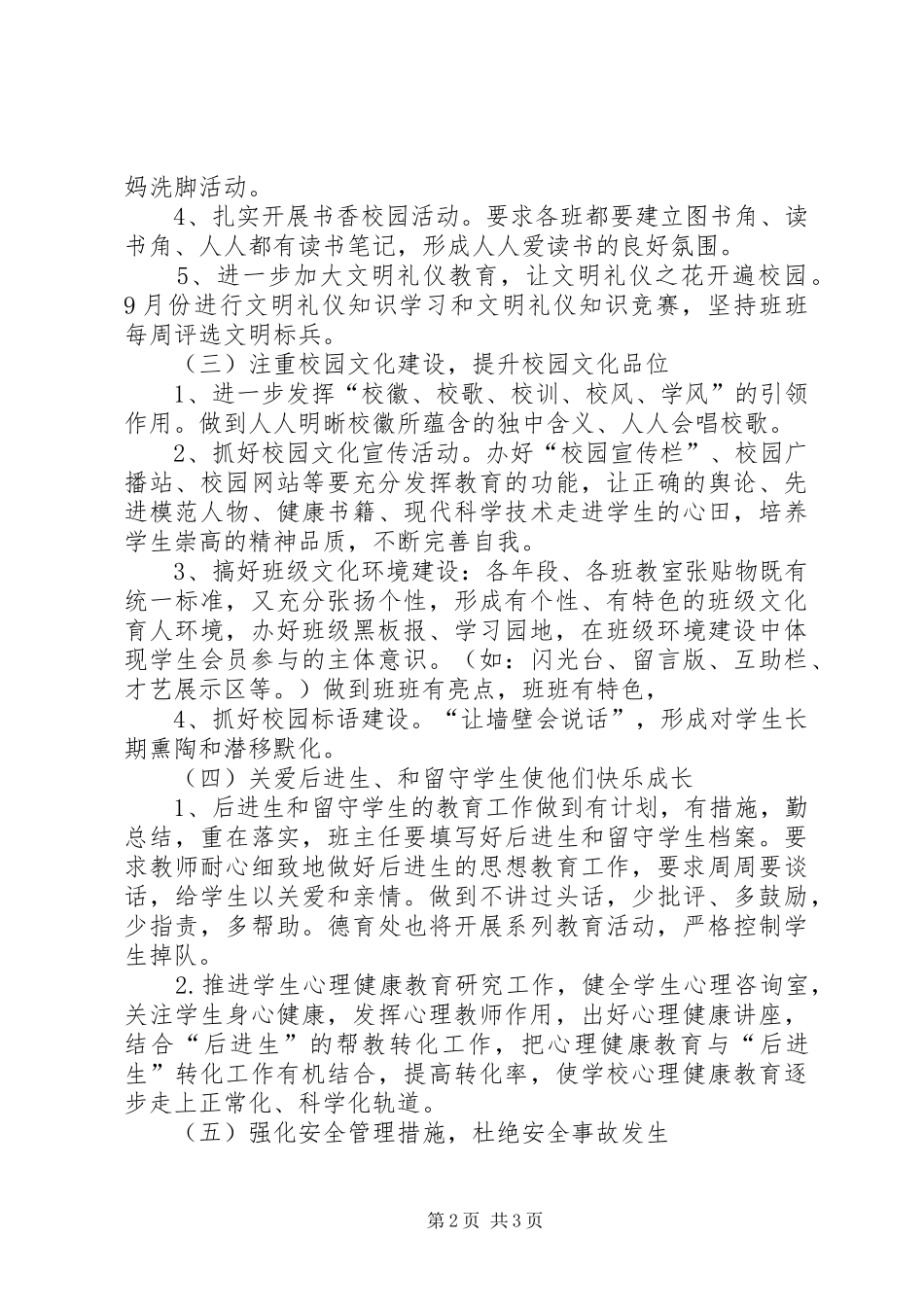2024年中学德育教育计划_第2页