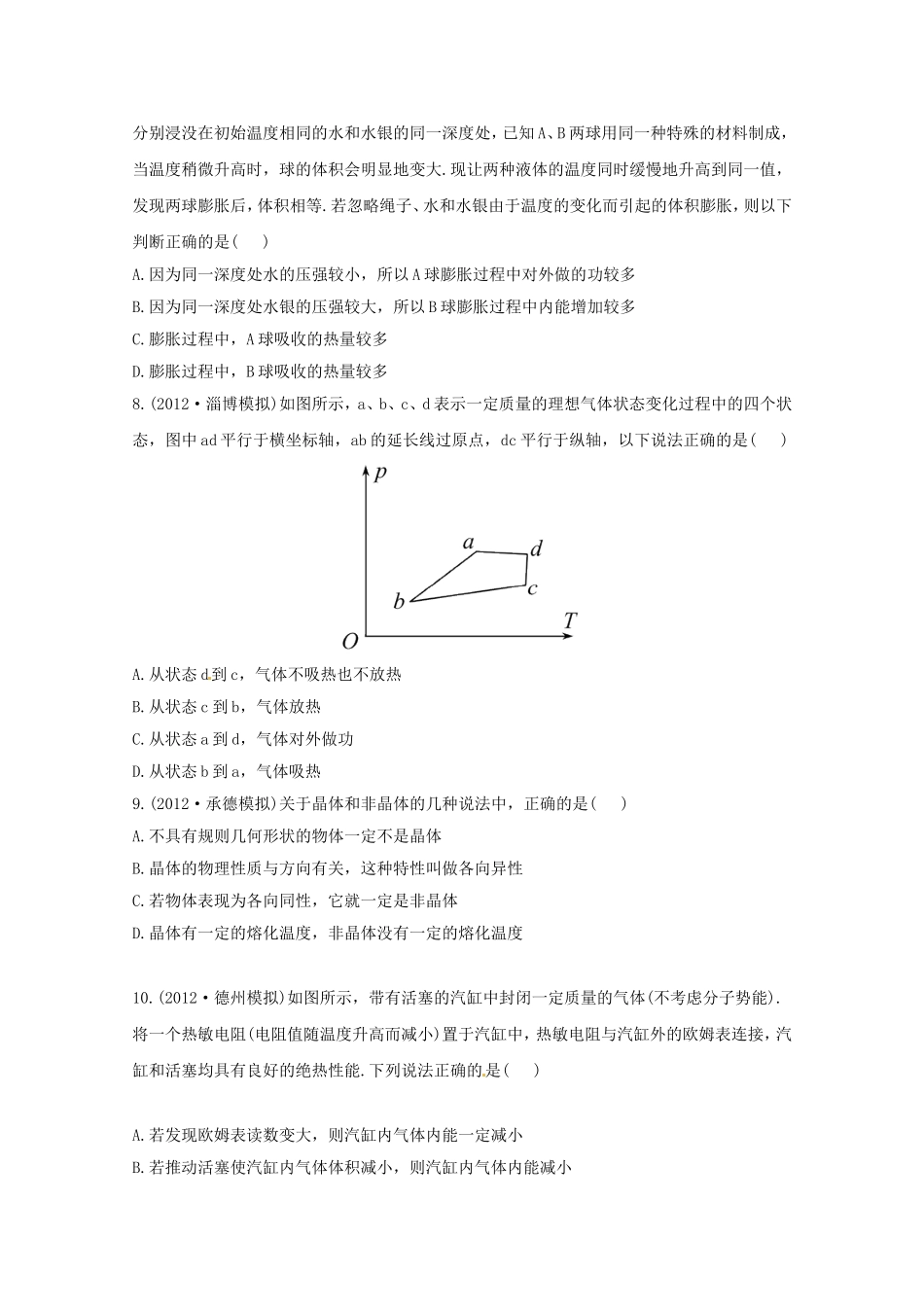 高考物理 模拟+权威预测 专题十四热学_第2页