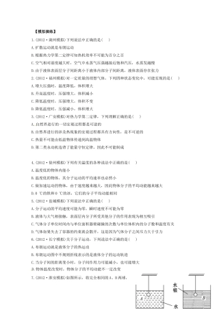 高考物理 模拟+权威预测 专题十四热学
